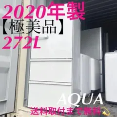 2026年最新】aqua 冷蔵庫 272の人気アイテム - メルカリ