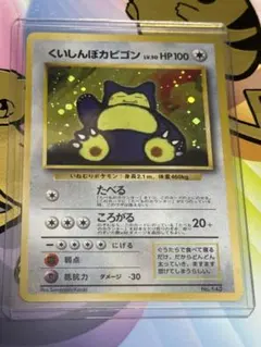 2026年最新】くいしんぼカビゴンの人気アイテム - メルカリ