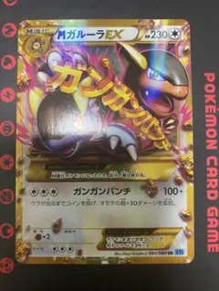 2026年最新】MガルーラEXの人気アイテム - メルカリ