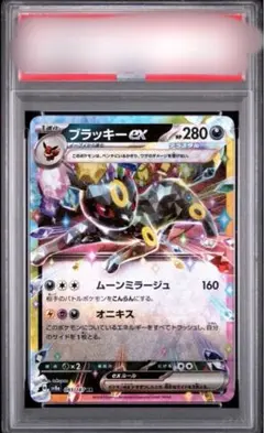 2026年最新】ブラッキーex rr psa10の人気アイテム - メルカリ