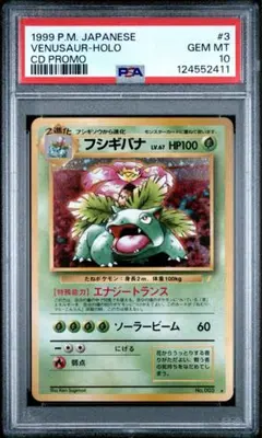 2026年最新】ポケモンカード フシギバナ ベストソングコレクションの