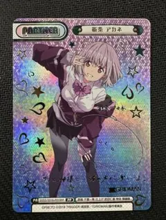 2026年最新】新条アカネ reバースの人気アイテム - メルカリ