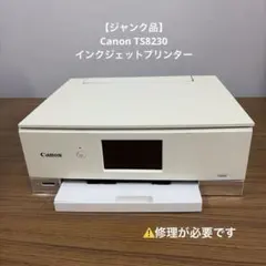 2026年最新】canon プリンターts8230の人気アイテム - メルカリ