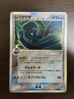 レックウザ δ ☆ 拡張パック ホロンの幻影 015/052 - メルカリ