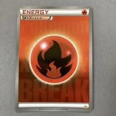 2026年最新】breakエネルギー 炎の人気アイテム - メルカリ