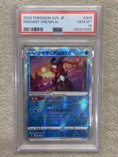 2026年最新】かがやくゲッコウガ psa10の人気アイテム - メルカリ