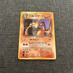 2026年最新】ポケモンカード旧裏わるいリザードンの人気アイテム