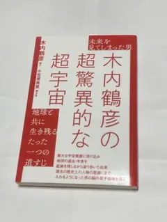 2026年最新】木内_鶴彦の人気アイテム - メルカリ