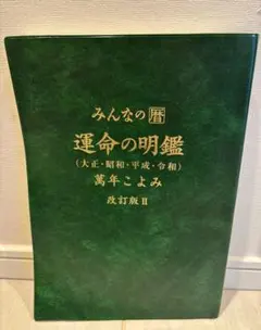 2026年最新】運命の明鑑の人気アイテム - メルカリ