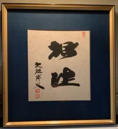 2026年最新】大松博文の人気アイテム - メルカリ