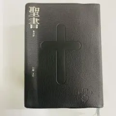 2026年最新】新改訳の人気アイテム - メルカリ