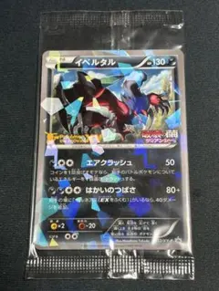 2026年最新】イベルタル プロモ 未開封の人気アイテム - メルカリ