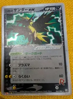 2026年最新】r団のサンダー ex ☆ 拡張パックの人気アイテム - メルカリ
