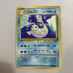 2026年最新】ジュゴン 旧裏の人気アイテム - メルカリ