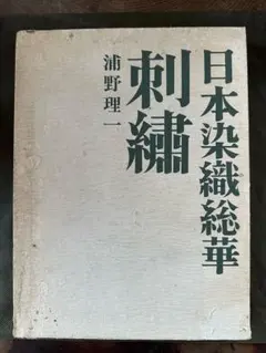 2026年最新】日本染織総華の人気アイテム - メルカリ