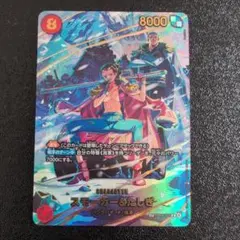 2026年最新】スモーカー＆たしぎ SPの人気アイテム - メルカリ