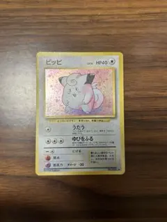 2026年最新】ポケモンカード ピッピ 旧裏の人気アイテム - メルカリ