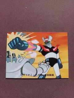 2026年最新】マジンガーzカードの人気アイテム - メルカリ