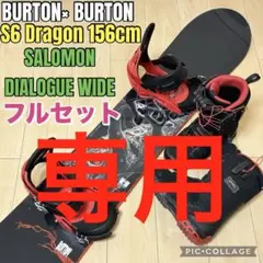 2026年最新】BURTON DRAGONの人気アイテム - メルカリ