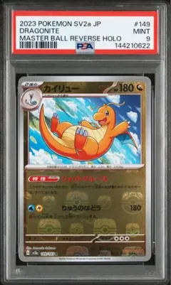 2026年最新】マスターボールミラー カイリューの人気アイテム - メルカリ