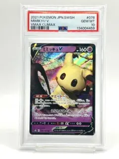 2026年最新】ミミッキュV psa10の人気アイテム - メルカリ