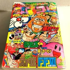 2026年最新】コロコロコミック 94年の人気アイテム - メルカリ