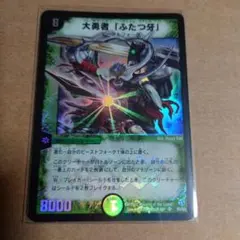 2026年最新】大勇者ふたつ牙 初期の人気アイテム - メルカリ