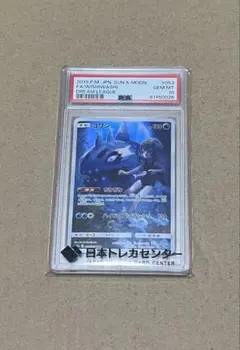 2026年最新】ヨワシ chr psa10の人気アイテム - メルカリ
