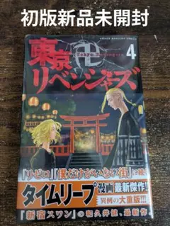 2026年最新】東京卍リベンジャーズ初版の人気アイテム - メルカリ