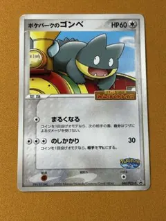2026年最新】ポケモンカード ポケパークのゴンベ 040/PCG-P ポケパーク
