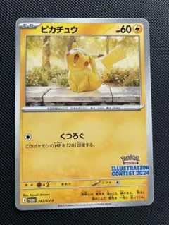 2026年最新】ピカチュウ プロモ 2024の人気アイテム - メルカリ