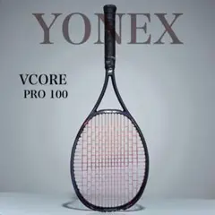 2026年最新】yonex vcore pro 100の人気アイテム - メルカリ