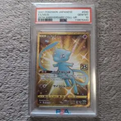 ポケモンカード25th ミュウex ひかるコイキング PSA10 まとめ売り