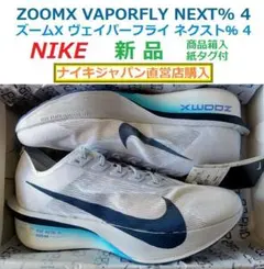 2026年最新】nike ヴェイパーフライnext%26の人気アイテム - メルカリ