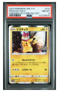 2026年最新】ピカチュウ ポケモンgo psa10の人気アイテム - メルカリ