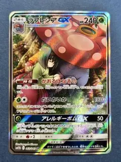2026年最新】gx ラフレシア saの人気アイテム - メルカリ