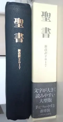 2026年最新】聖書 新改訳2017の人気アイテム - メルカリ