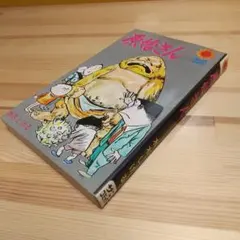 2026年最新】サンコミック 水木しげるの人気アイテム - メルカリ