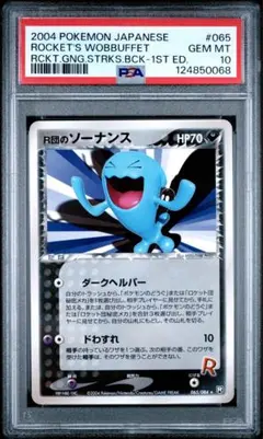 R団のミュウツーex ☆ 拡張パック ロケット団の逆襲 064/084 - メルカリ