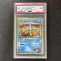 2026年最新】カスミ 旧裏 psa10の人気アイテム - メルカリ