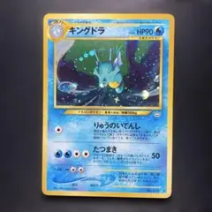 2026年最新】ポケモンカード キングドラ 旧裏の人気アイテム - メルカリ