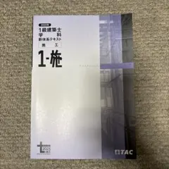 2026年最新】一級建築士 2025 tacの人気アイテム - メルカリ