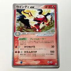 ウインディex ☆ 拡張パック まぼろしの森 016/086 - メルカリ