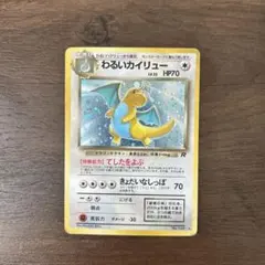 2026年最新】わるいカイリュー 旧裏の人気アイテム - メルカリ