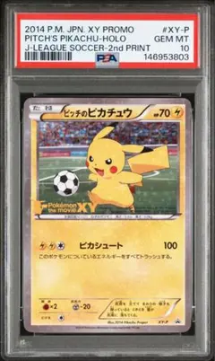 2026年最新】ピッチのピカチュウ psa10の人気アイテム - メルカリ