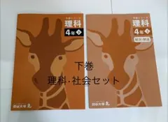 2026年最新】予習シリーズ 4年社会の人気アイテム - メルカリ