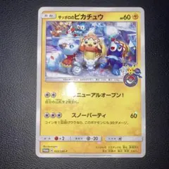 2026年最新】ポケモンセンター プロモ ピカチュウの人気アイテム