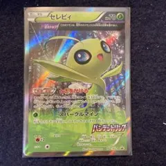 2026年最新】142/XY-P セレビィの人気アイテム - メルカリ