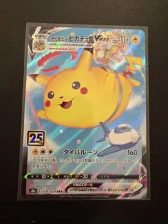 2026年最新】そらをとぶピカチュウvmaxの人気アイテム - メルカリ