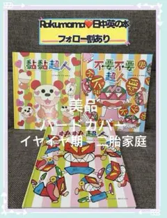 2026年最新】中国語 絵本の人気アイテム - メルカリ